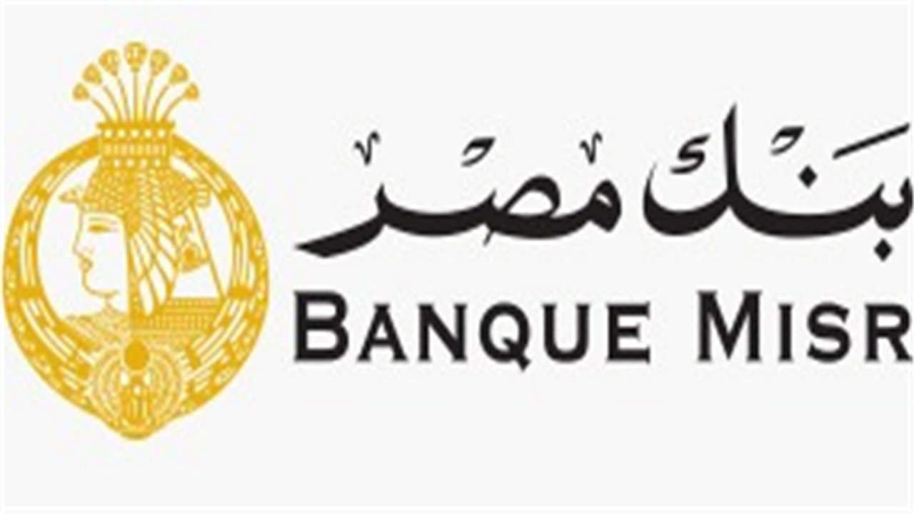 بنك مصر يتيح فتح الحسابات مجاناً للعملاء حتى تاريخ 31 مارس القادم